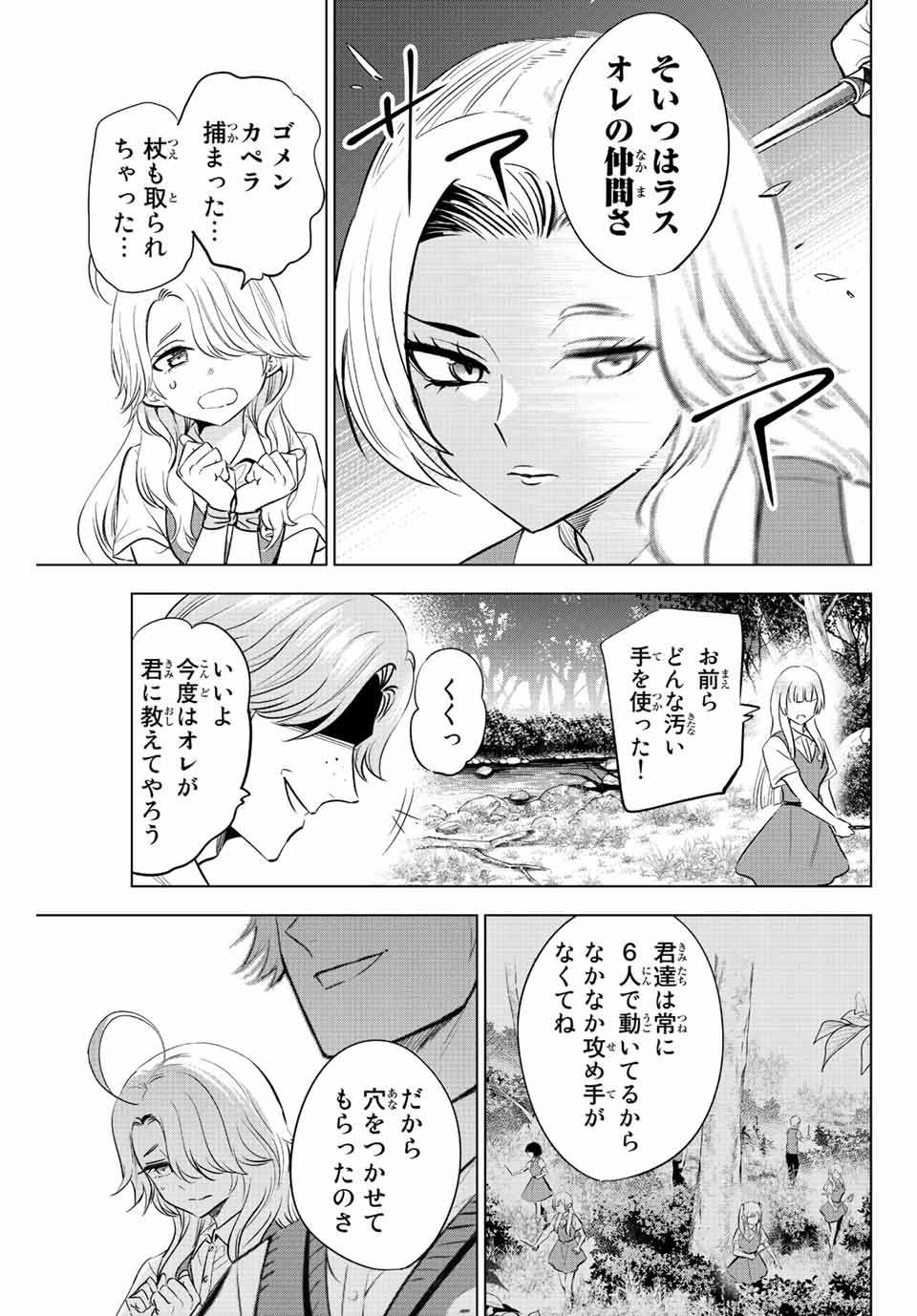KURONEKO TO MAJOU NO KYOUSHITSU Chapter 22 page 9 - nihonkuni.com