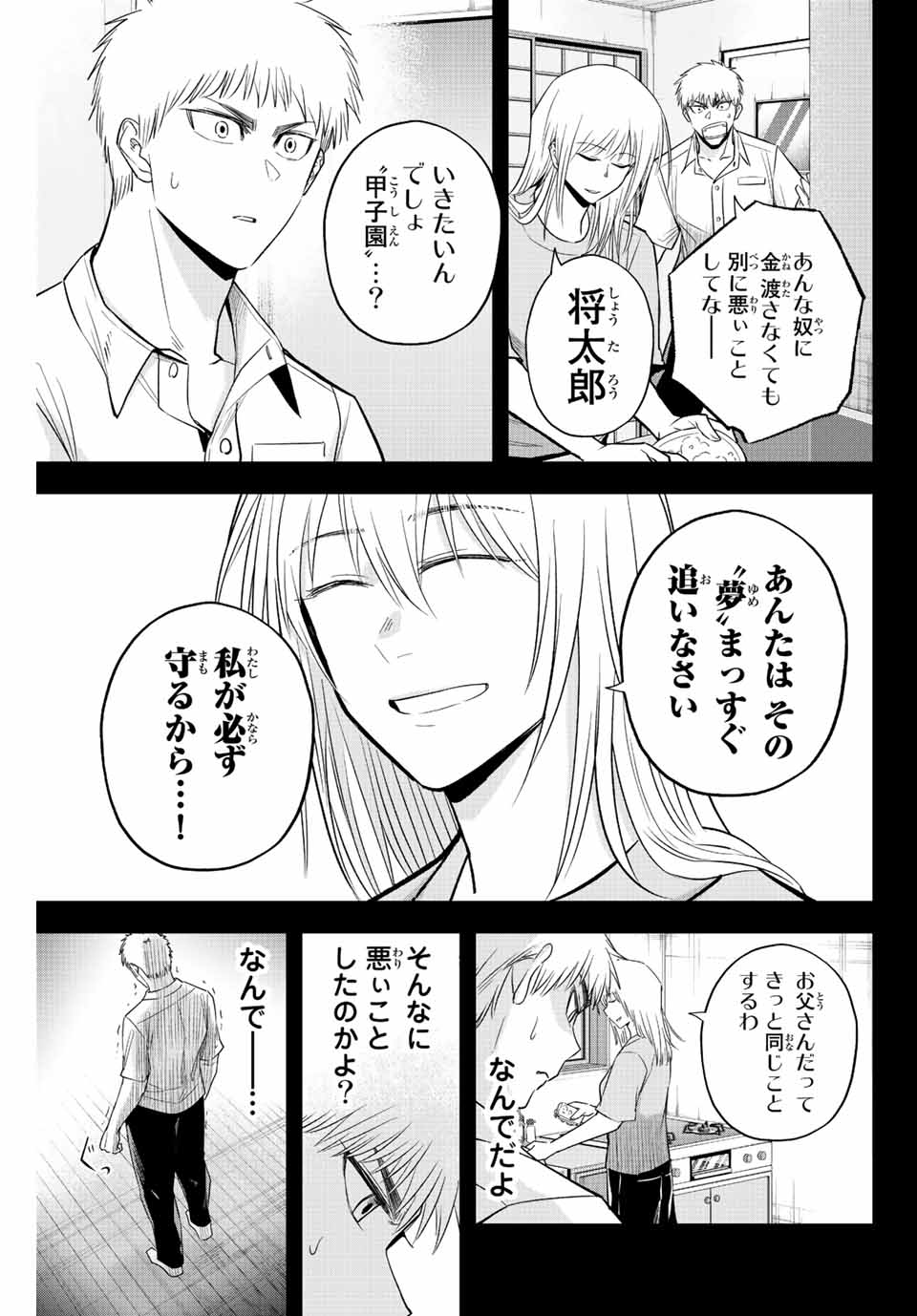 Read IRREGULARS Chapter 60 [High Quality / Full] - Page 9 - nicomanga.com