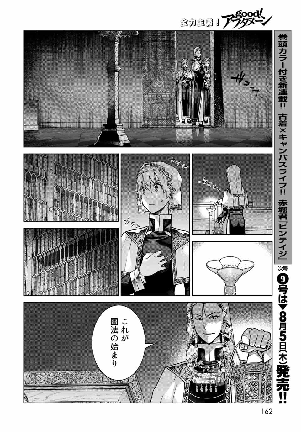 MAGUS OF THE LIBRARY - RAW Chap 31.2 - Pic 9