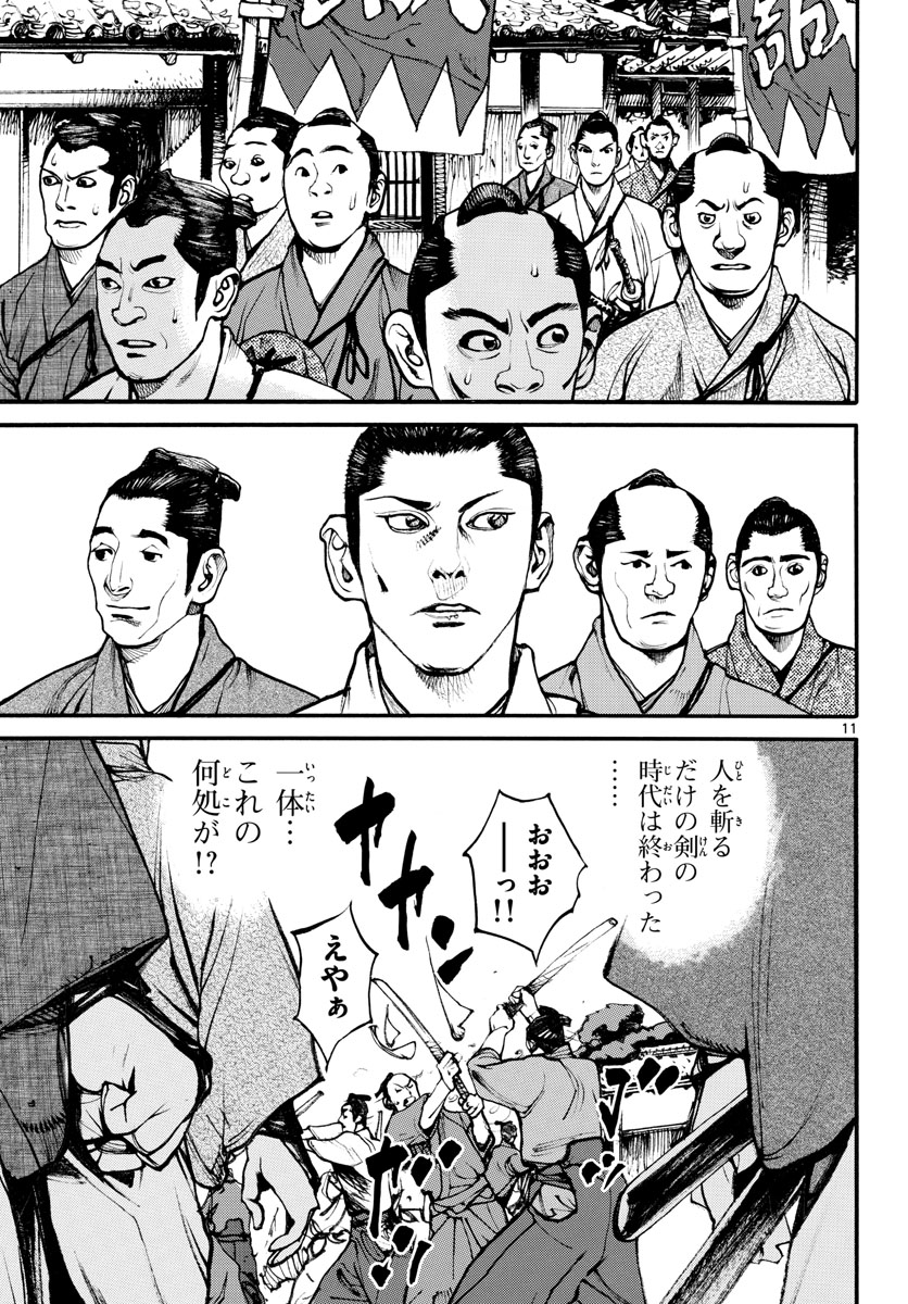 Read ASAGIRO - ASAGI OOKAMI Chapter 166 [High Quality / Full] - Page 11 - nicomanga.com
