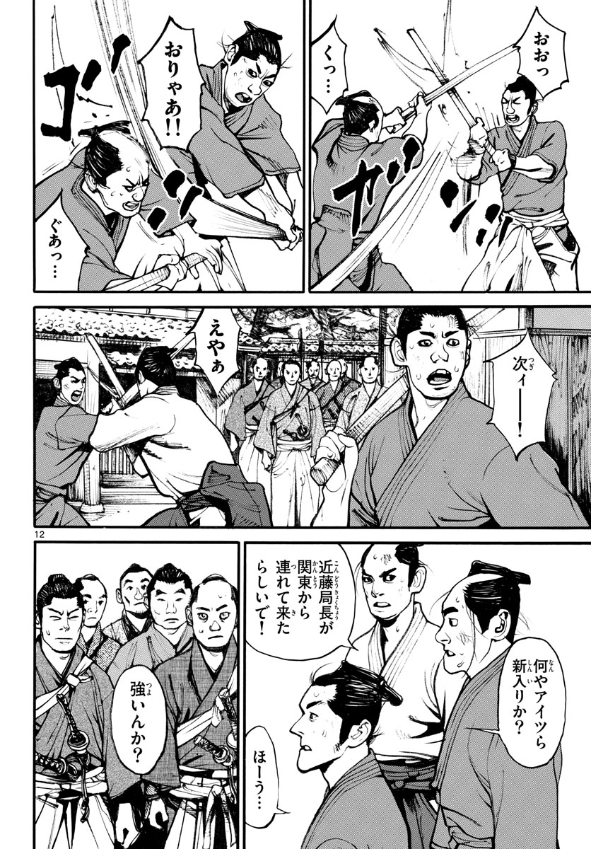 Read ASAGIRO - ASAGI OOKAMI Chapter 166 [High Quality / Full] - Page 12 - nicomanga.com