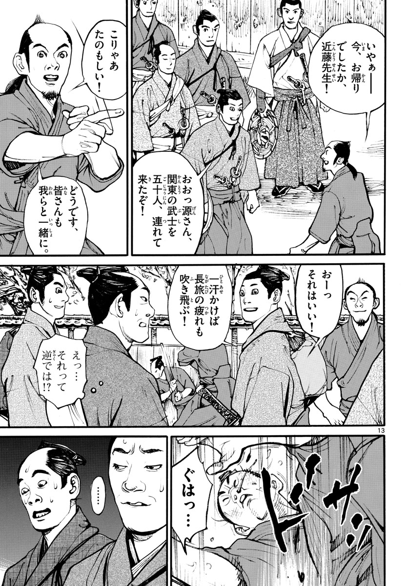Read ASAGIRO - ASAGI OOKAMI Chapter 166 [High Quality / Full] - Page 13 - nicomanga.com