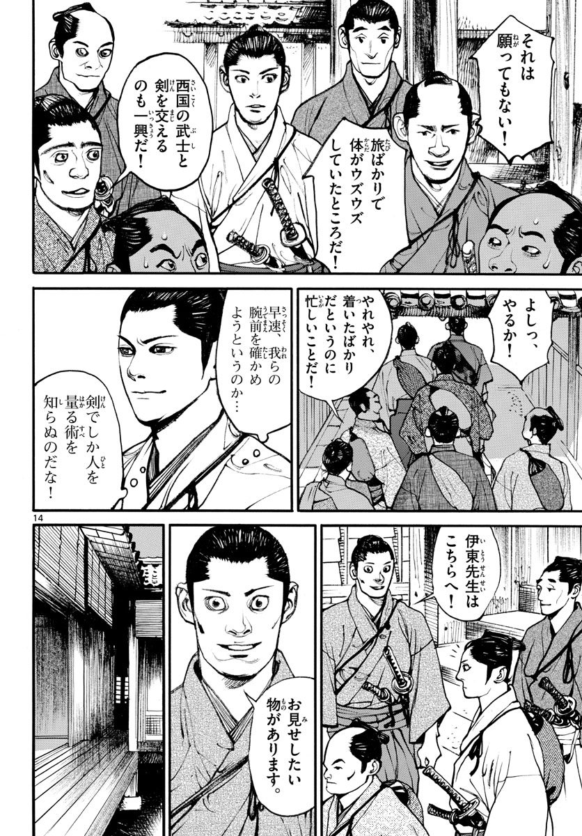 Read ASAGIRO - ASAGI OOKAMI Chapter 166 [High Quality / Full] - Page 14 - nicomanga.com
