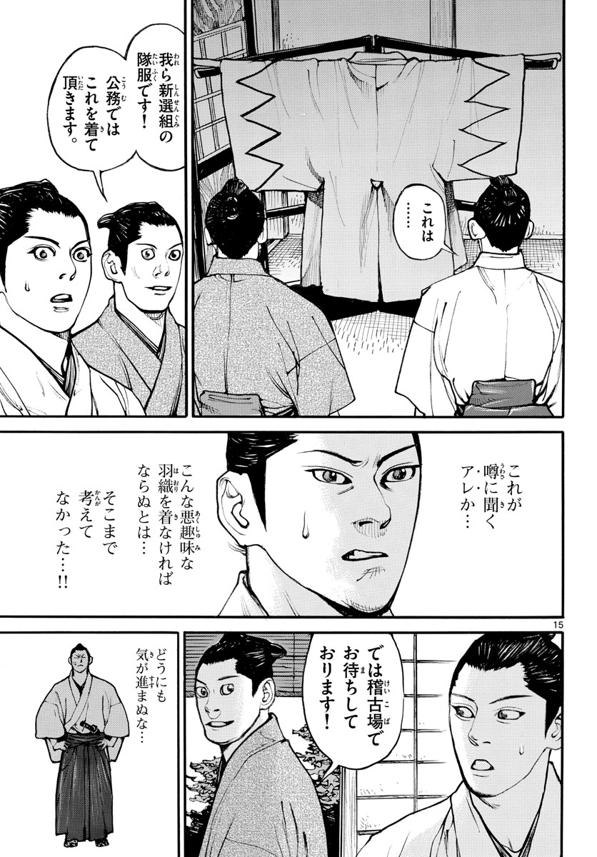 Read ASAGIRO - ASAGI OOKAMI Chapter 166 [High Quality / Full] - Page 15 - nicomanga.com