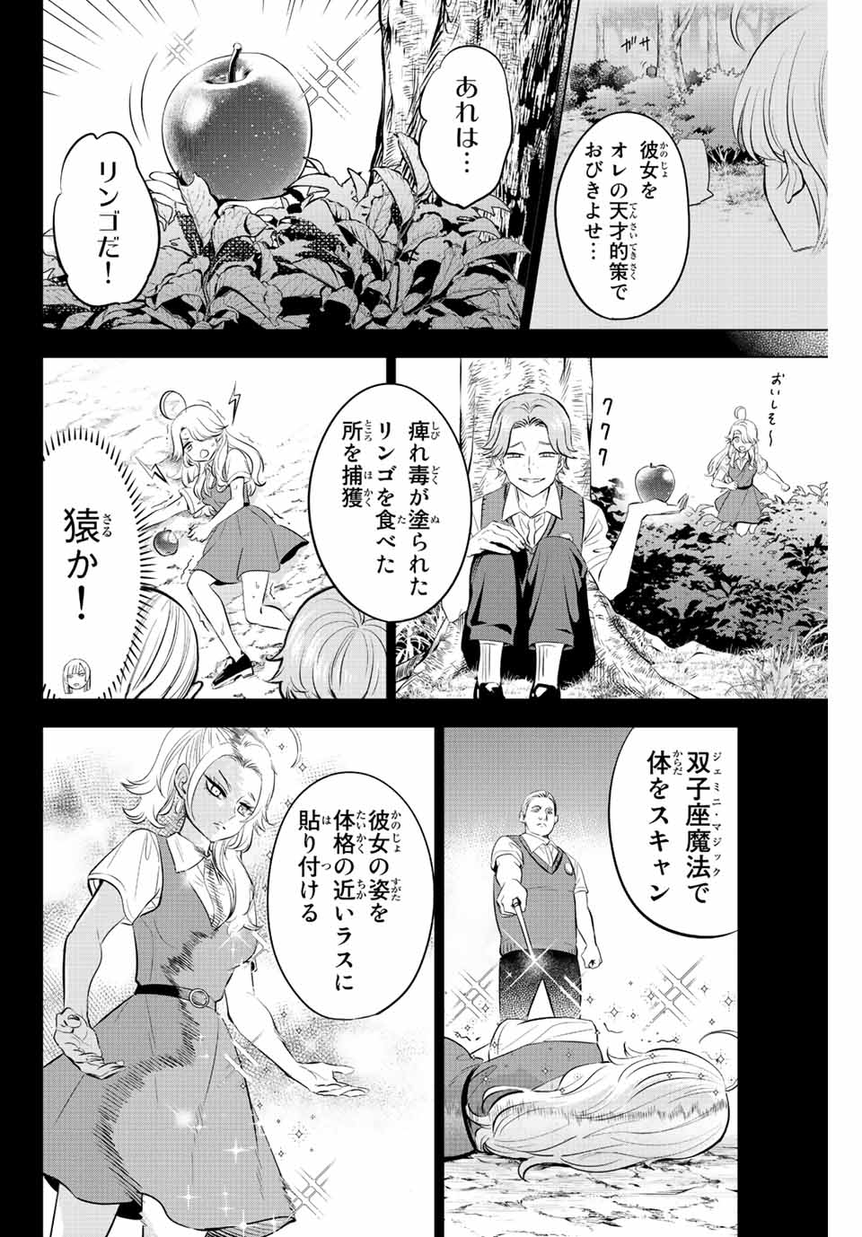 KURONEKO TO MAJOU NO KYOUSHITSU Chapter 22 page 10 - nihonkuni.com