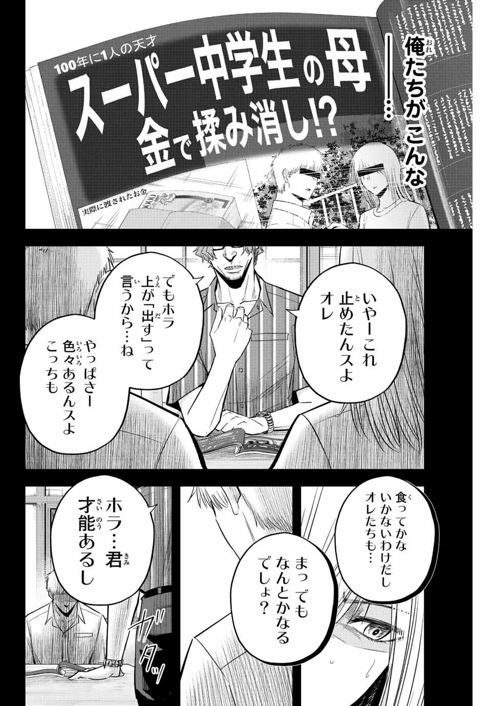 Read IRREGULARS Chapter 60 [High Quality / Full] - Page 10 - nicomanga.com