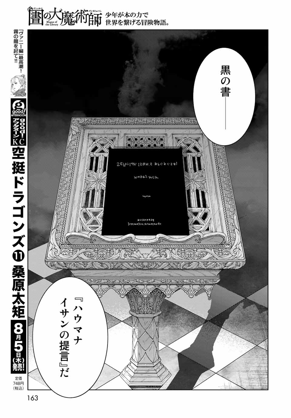 MAGUS OF THE LIBRARY - RAW Chap 31.2 - Pic 10