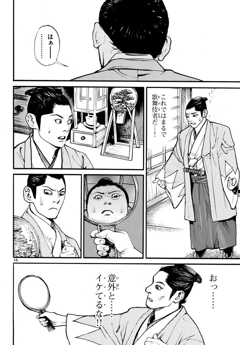 Read ASAGIRO - ASAGI OOKAMI Chapter 166 [High Quality / Full] - Page 16 - nicomanga.com