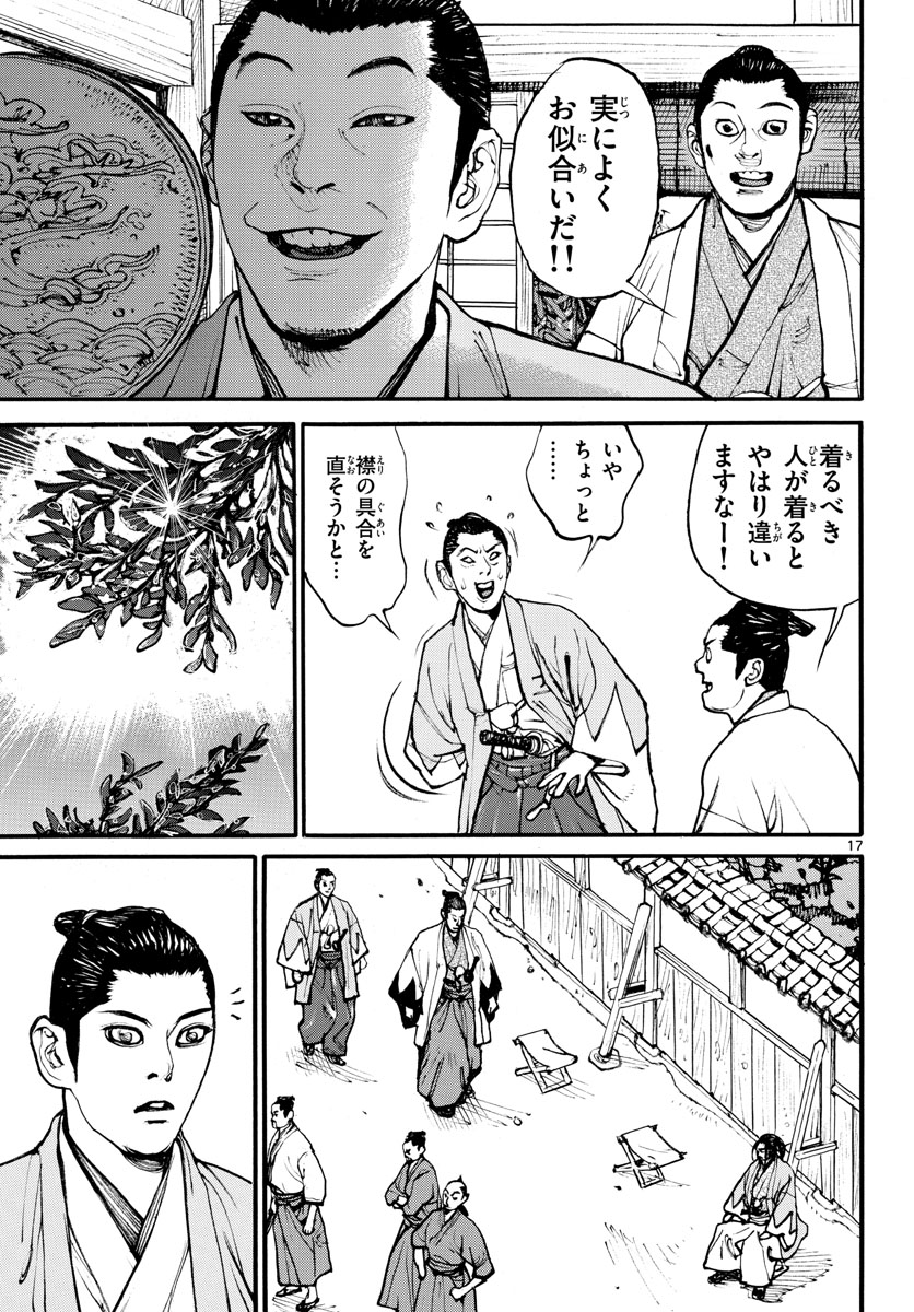Read ASAGIRO - ASAGI OOKAMI Chapter 166 [High Quality / Full] - Page 17 - nicomanga.com