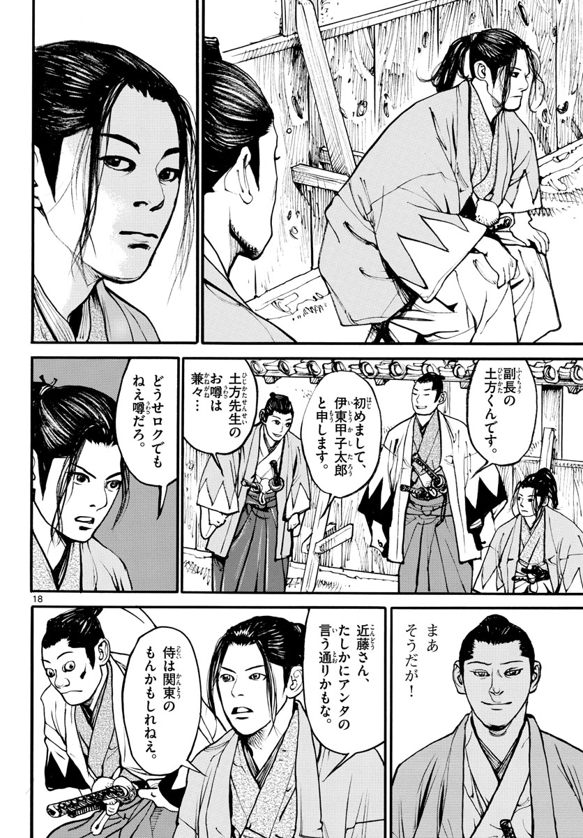 Read ASAGIRO - ASAGI OOKAMI Chapter 166 [High Quality / Full] - Page 18 - nicomanga.com
