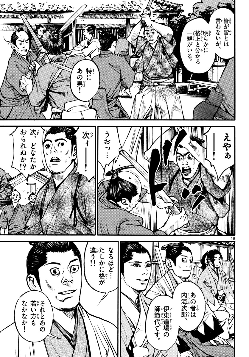 Read ASAGIRO - ASAGI OOKAMI Chapter 166 [High Quality / Full] - Page 19 - nicomanga.com