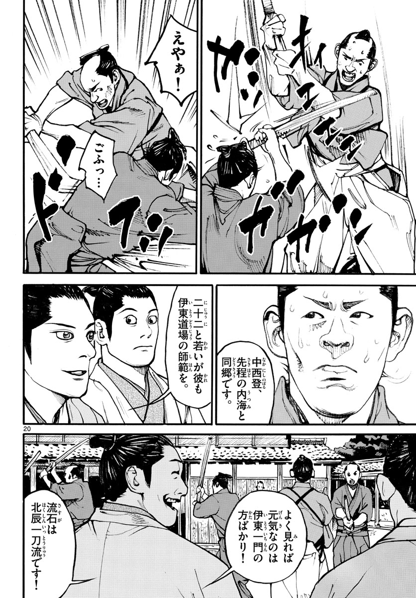 Read ASAGIRO - ASAGI OOKAMI Chapter 166 [High Quality / Full] - Page 20 - nicomanga.com
