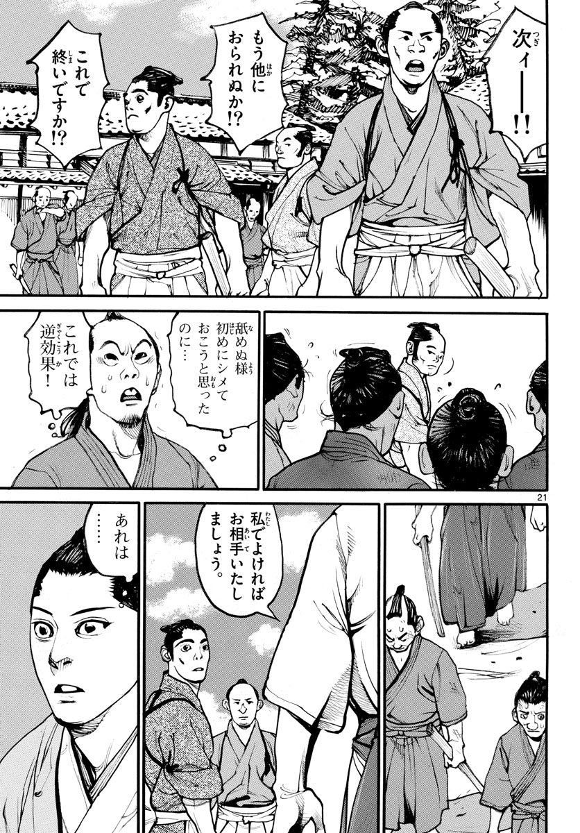 Read ASAGIRO - ASAGI OOKAMI Chapter 166 [High Quality / Full] - Page 21 - nicomanga.com