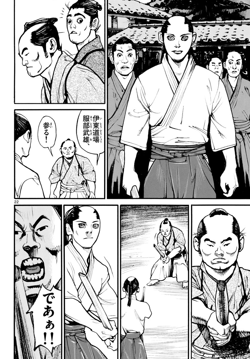 Read ASAGIRO - ASAGI OOKAMI Chapter 166 [High Quality / Full] - Page 22 - nicomanga.com