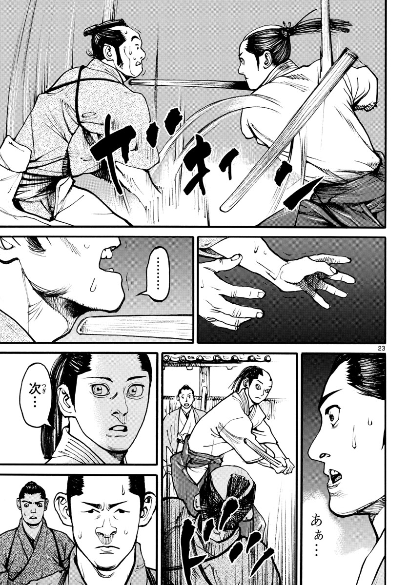 Read ASAGIRO - ASAGI OOKAMI Chapter 166 [High Quality / Full] - Page 23 - nicomanga.com