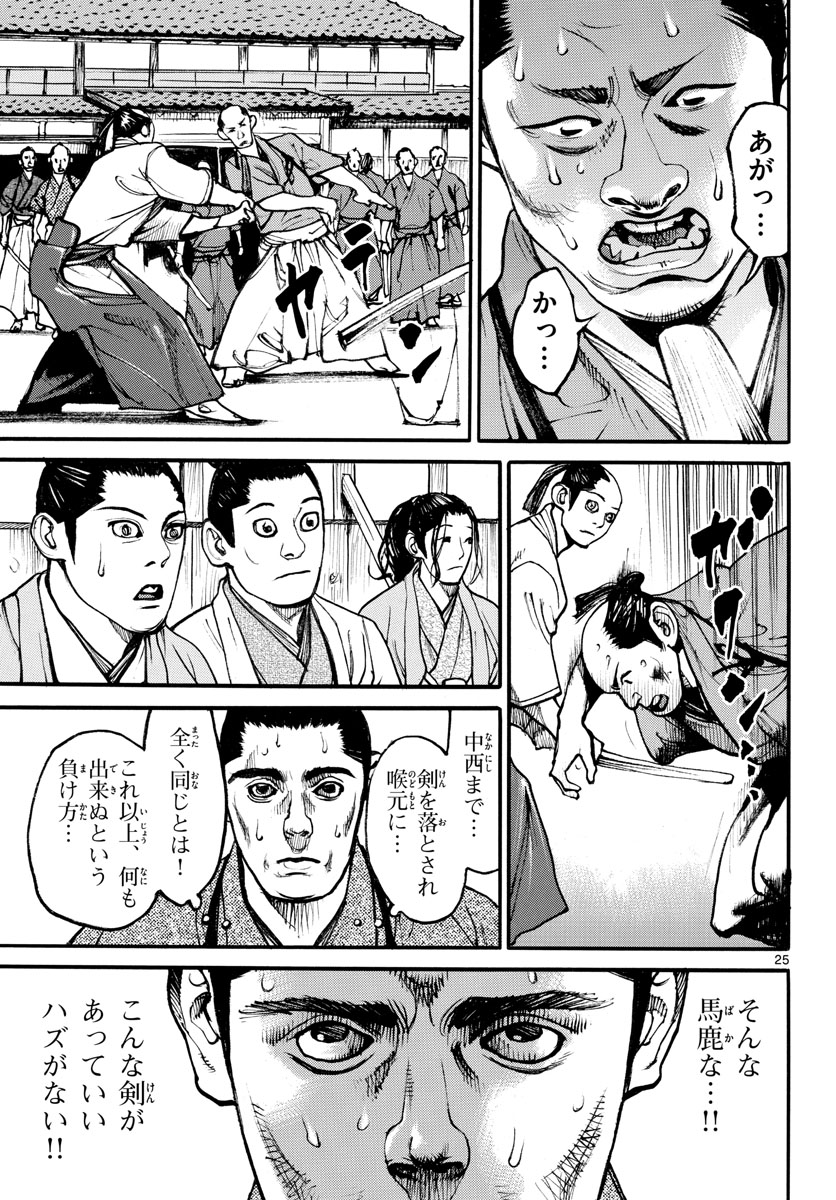Read ASAGIRO - ASAGI OOKAMI Chapter 166 [High Quality / Full] - Page 25 - nicomanga.com