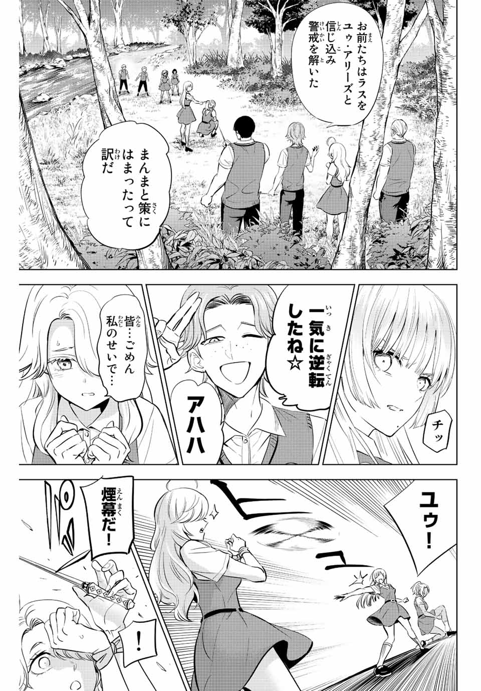 KURONEKO TO MAJOU NO KYOUSHITSU Chapter 22 page 11 - nihonkuni.com