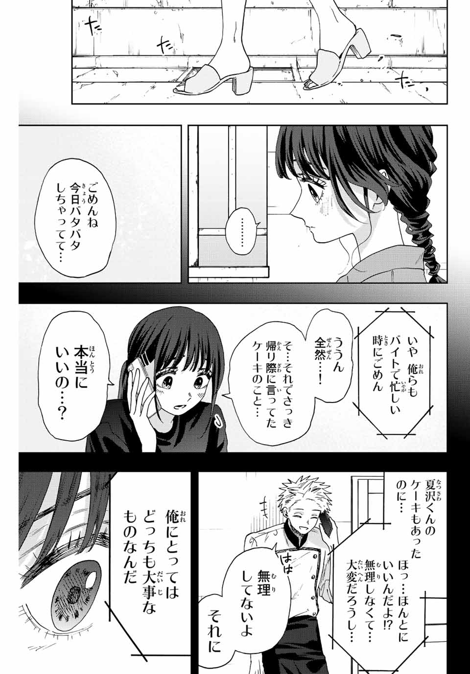 Read KAORU HANA WA RIN TO SAKU Chapter 54 [High Quality / Full] - Page 11 - nicomanga.net