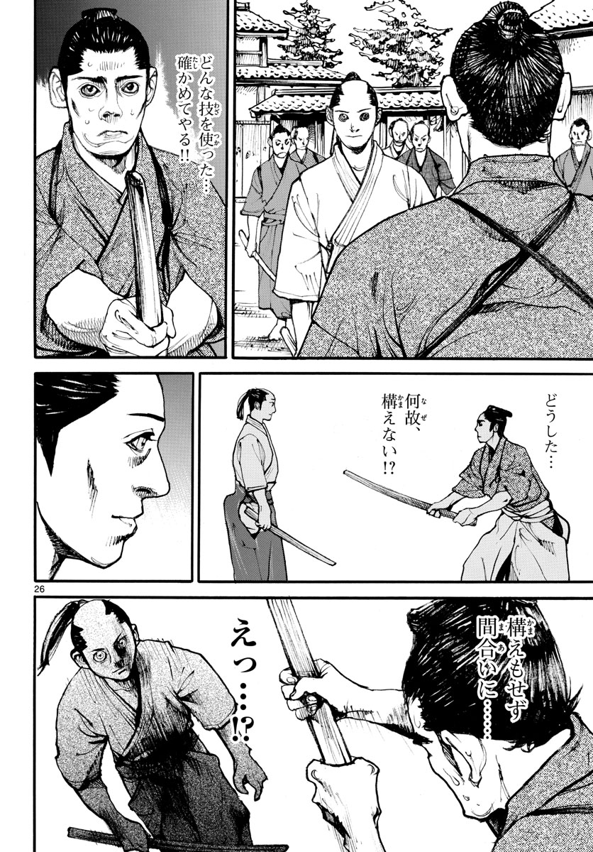 Read ASAGIRO - ASAGI OOKAMI Chapter 166 [High Quality / Full] - Page 26 - nicomanga.com
