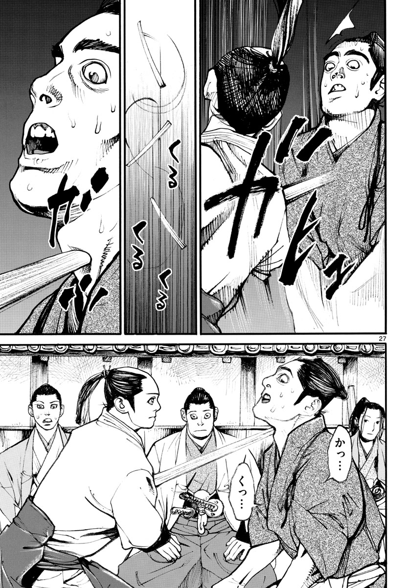 Read ASAGIRO - ASAGI OOKAMI Chapter 166 [High Quality / Full] - Page 27 - nicomanga.com