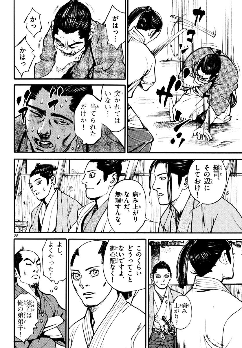 Read ASAGIRO - ASAGI OOKAMI Chapter 166 [High Quality / Full] - Page 28 - nicomanga.com