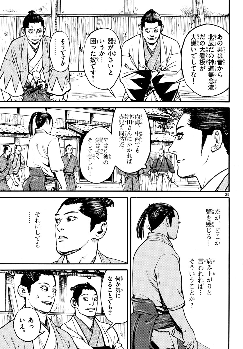 Read ASAGIRO - ASAGI OOKAMI Chapter 166 [High Quality / Full] - Page 29 - nicomanga.com