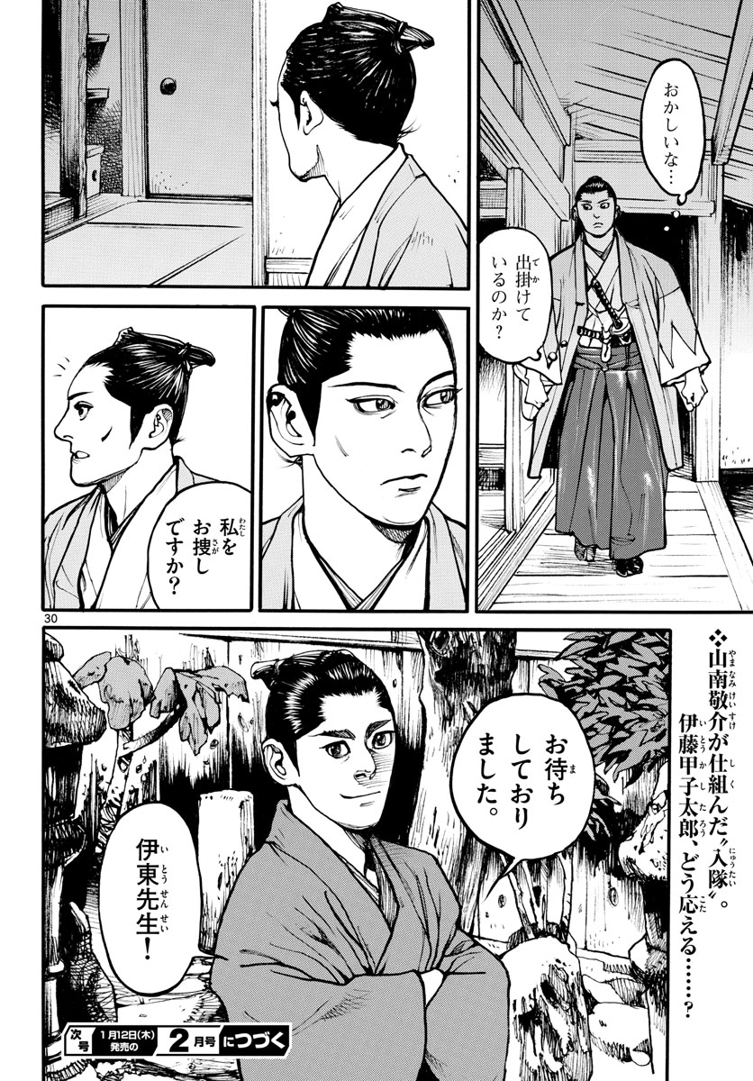 Read ASAGIRO - ASAGI OOKAMI Chapter 166 [High Quality / Full] - Page 30 - nicomanga.com