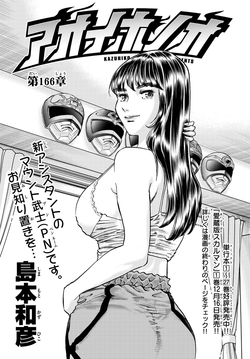 Read AOI HONOO Chapter 166 [High Quality / Full] - Page 1 - nicomanga.com