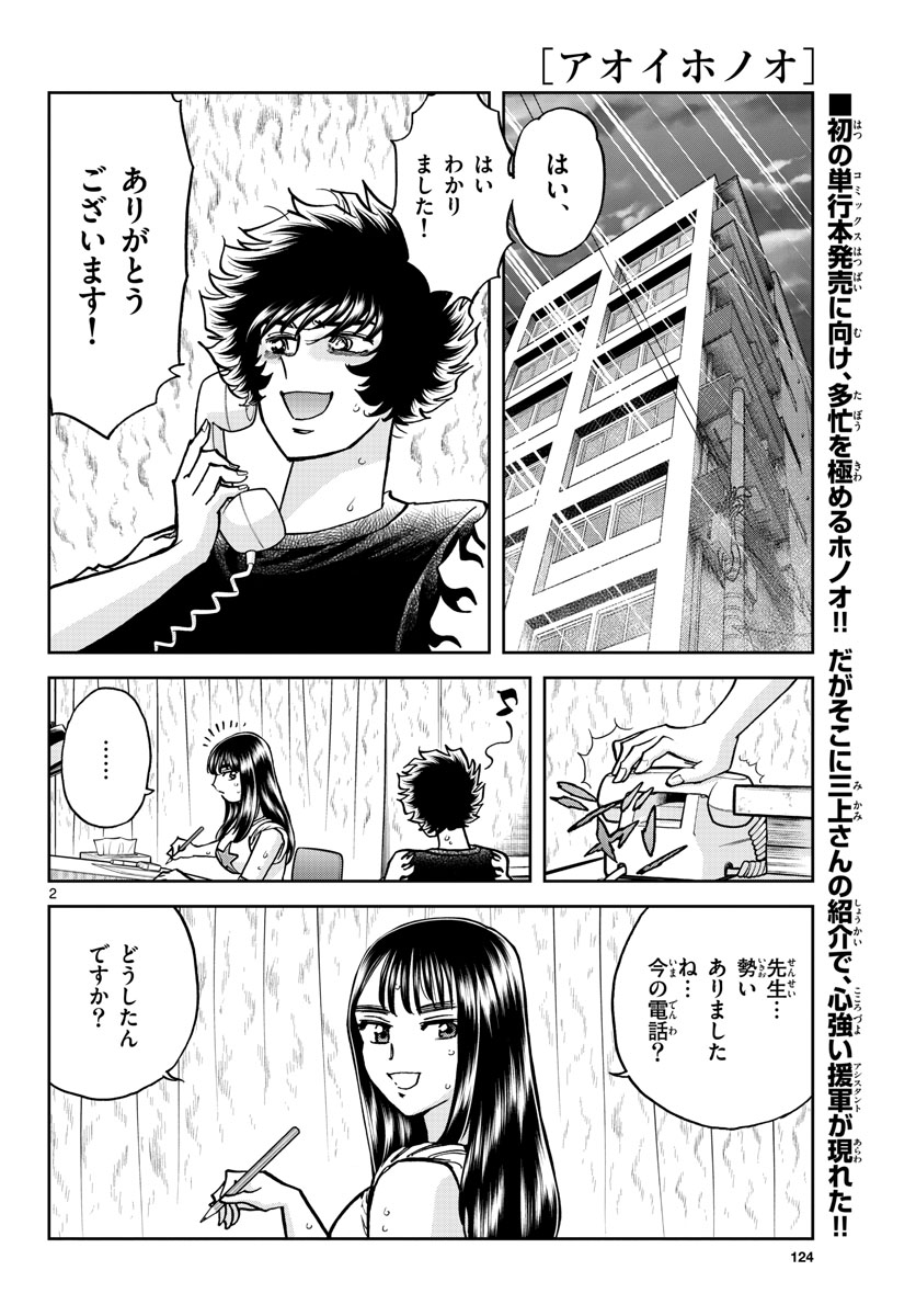 Read AOI HONOO Chapter 166 [High Quality / Full] - Page 2 - nicomanga.com
