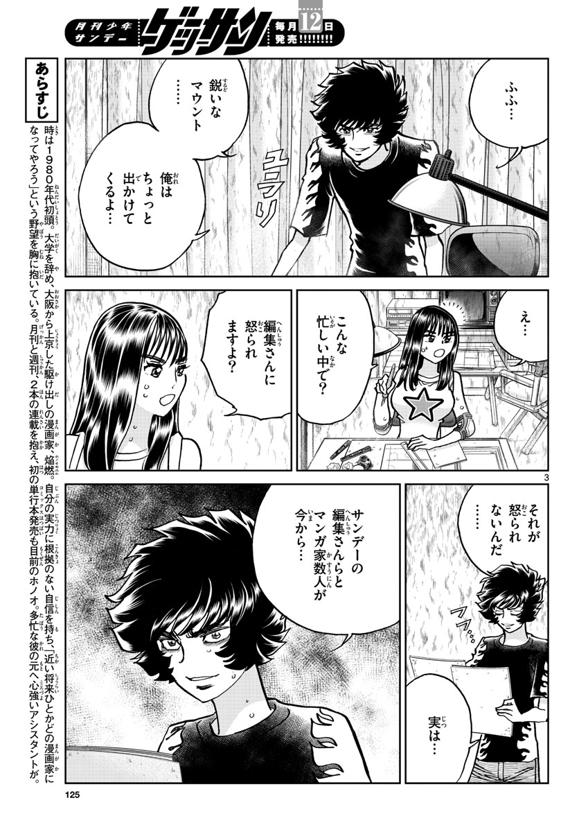 Read AOI HONOO Chapter 166 [High Quality / Full] - Page 3 - nicomanga.com