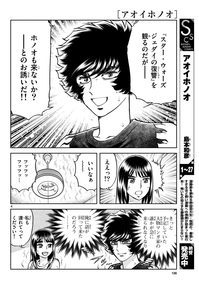Read AOI HONOO Chapter 166 [High Quality / Full] - Page 4 - nicomanga.com