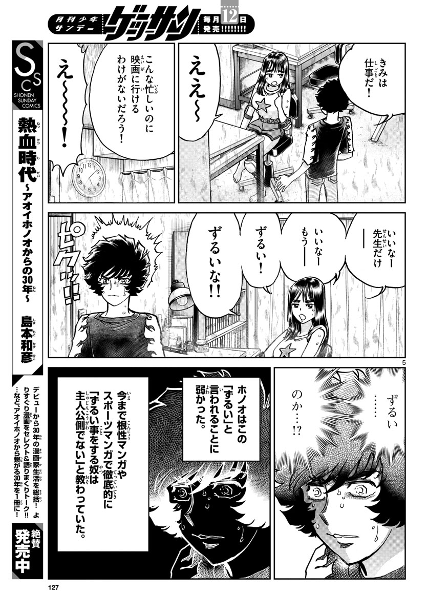 Read AOI HONOO Chapter 166 [High Quality / Full] - Page 5 - nicomanga.com