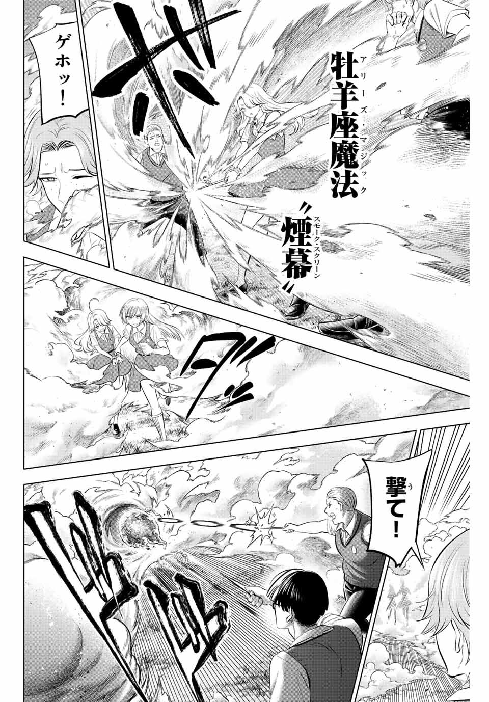 KURONEKO TO MAJOU NO KYOUSHITSU Chapter 22 page 12 - nihonkuni.com