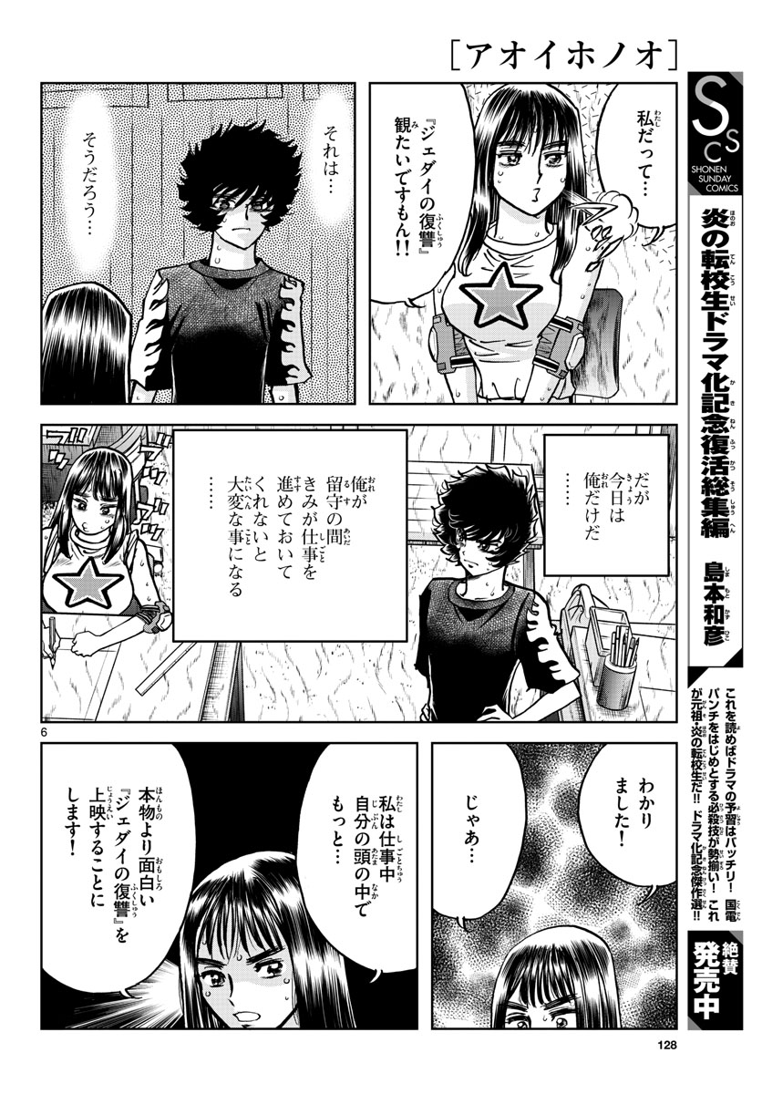 Read AOI HONOO Chapter 166 [High Quality / Full] - Page 6 - nicomanga.com