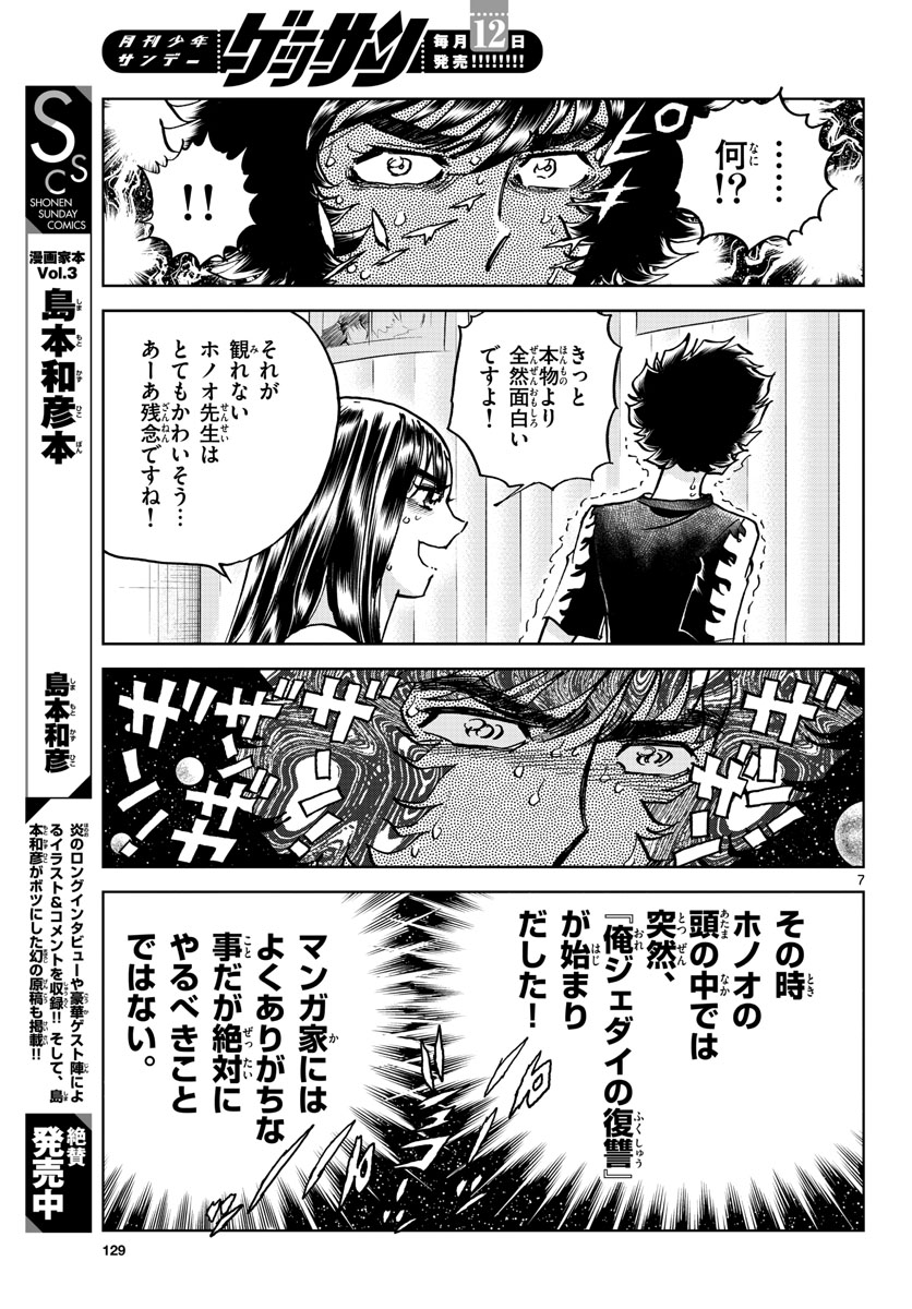 Read AOI HONOO Chapter 166 [High Quality / Full] - Page 7 - nicomanga.com