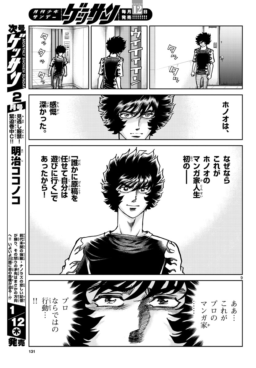 Read AOI HONOO Chapter 166 [High Quality / Full] - Page 9 - nicomanga.com