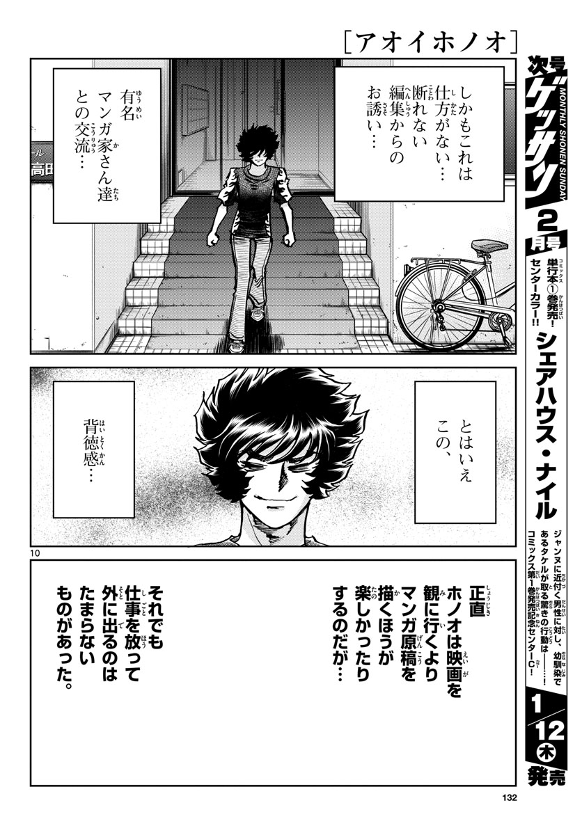 Read AOI HONOO Chapter 166 [High Quality / Full] - Page 10 - nicomanga.com