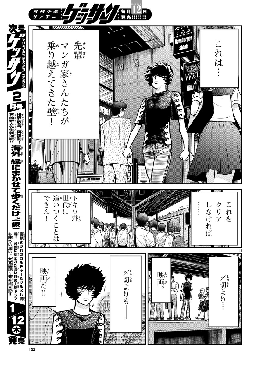 Read AOI HONOO Chapter 166 [High Quality / Full] - Page 11 - nicomanga.com