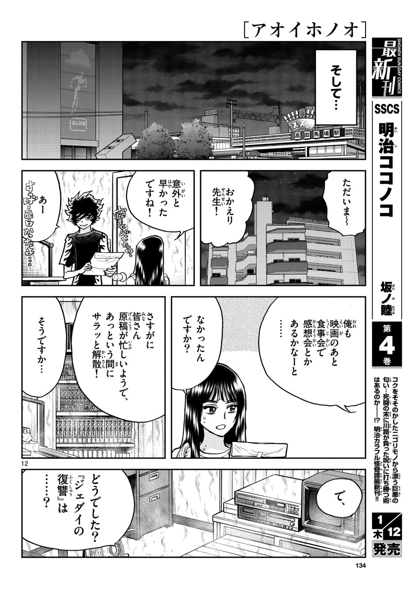 Read AOI HONOO Chapter 166 [High Quality / Full] - Page 12 - nicomanga.com