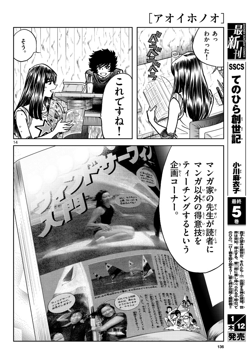 Read AOI HONOO Chapter 166 [High Quality / Full] - Page 14 - nicomanga.com