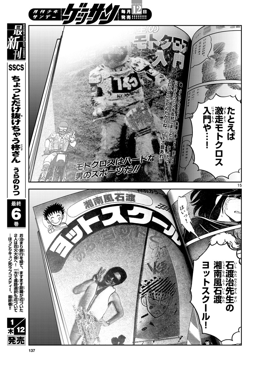 Read AOI HONOO Chapter 166 [High Quality / Full] - Page 15 - nicomanga.com