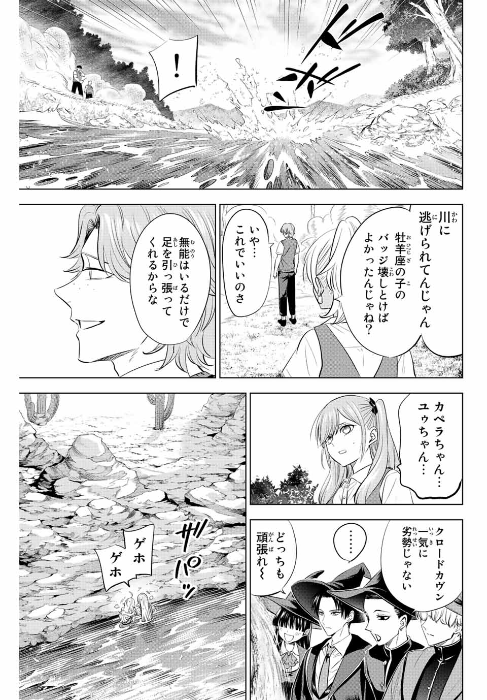 KURONEKO TO MAJOU NO KYOUSHITSU Chapter 22 page 13 - nihonkuni.com
