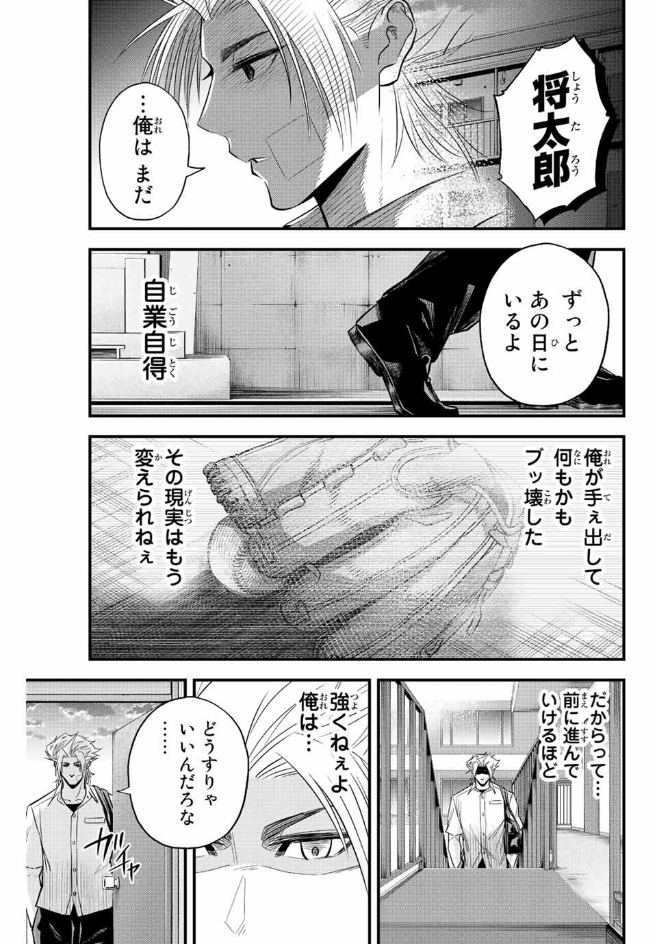 Read IRREGULARS Chapter 60 [High Quality / Full] - Page 13 - nicomanga.com