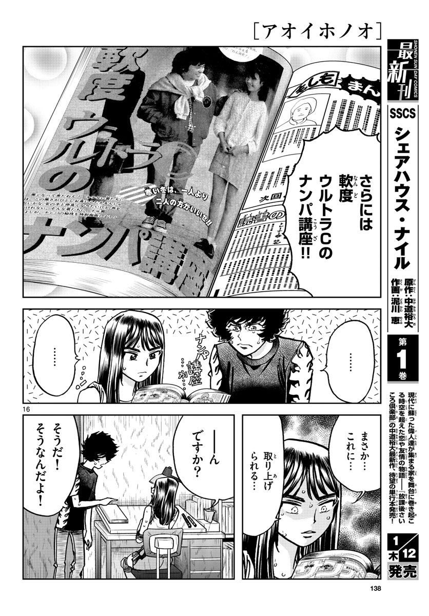 Read AOI HONOO Chapter 166 [High Quality / Full] - Page 16 - nicomanga.com