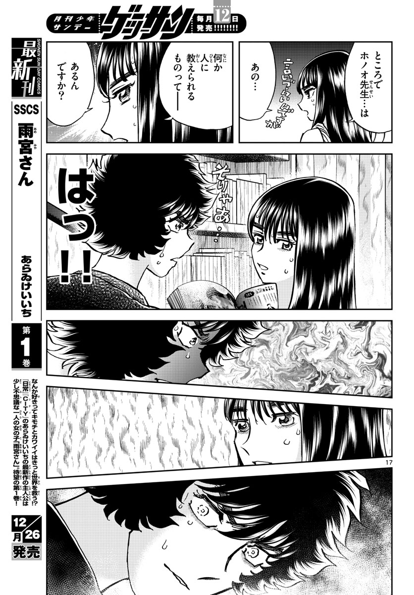 Read AOI HONOO Chapter 166 [High Quality / Full] - Page 17 - nicomanga.com
