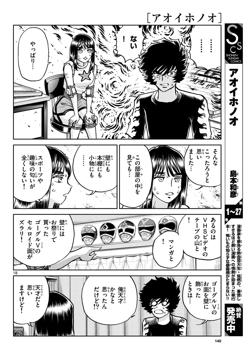 Read AOI HONOO Chapter 166 [High Quality / Full] - Page 18 - nicomanga.com