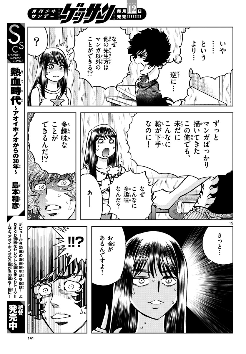 Read AOI HONOO Chapter 166 [High Quality / Full] - Page 19 - nicomanga.com