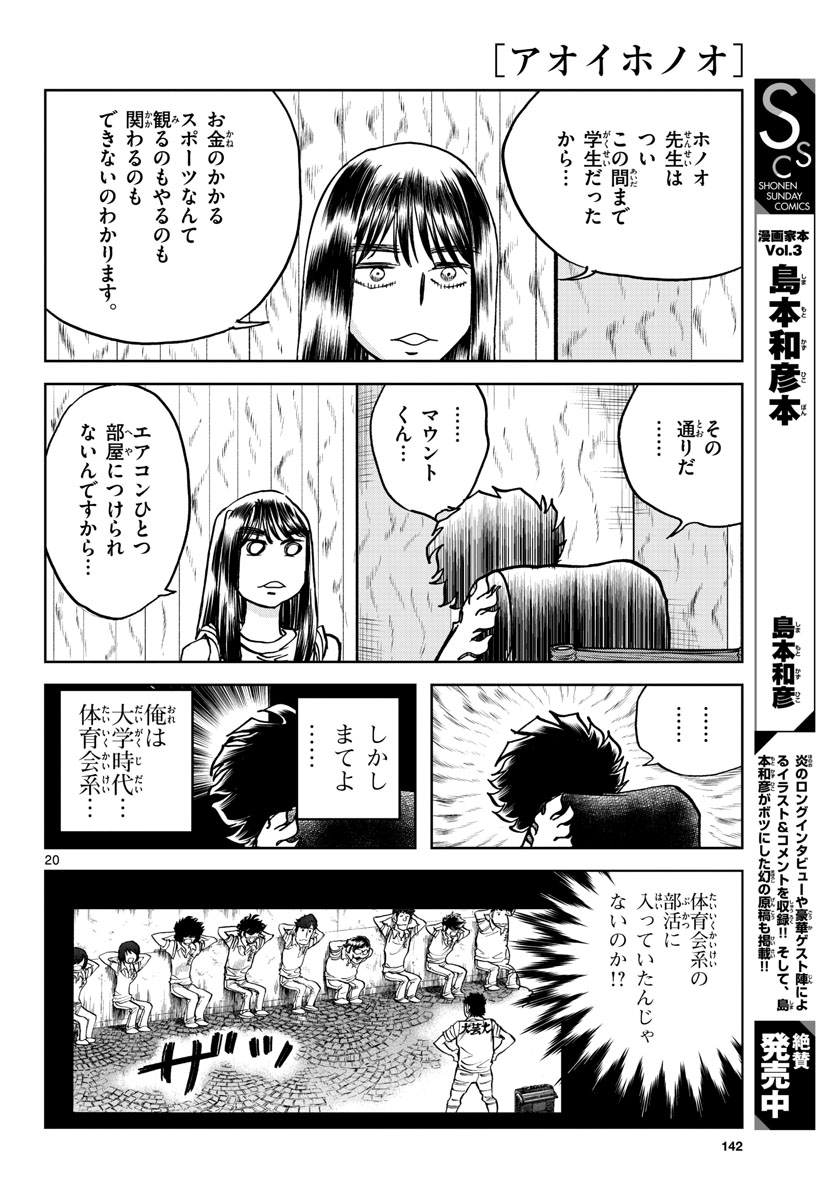 Read AOI HONOO Chapter 166 [High Quality / Full] - Page 20 - nicomanga.com