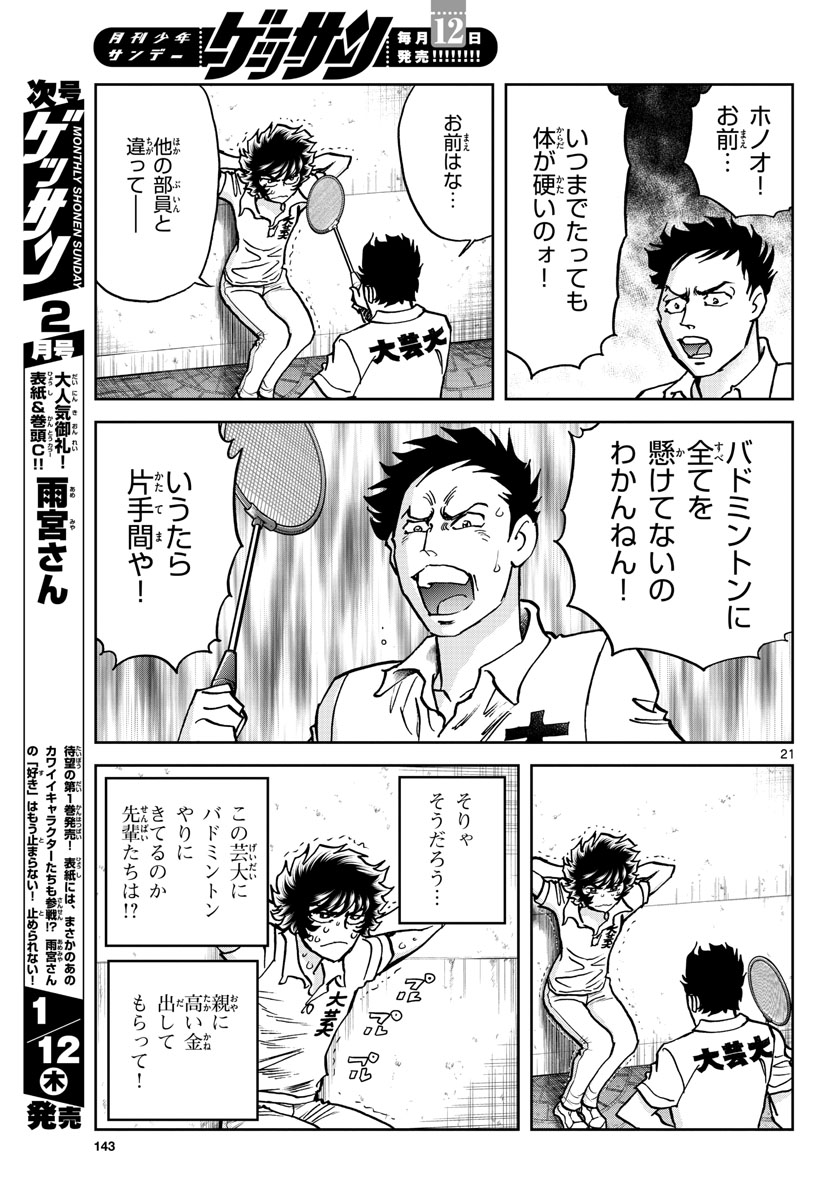 Read AOI HONOO Chapter 166 [High Quality / Full] - Page 21 - nicomanga.com