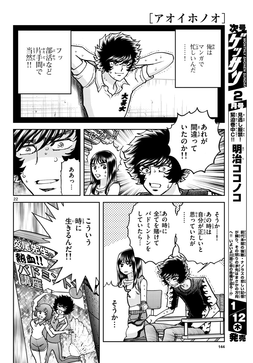 Read AOI HONOO Chapter 166 [High Quality / Full] - Page 22 - nicomanga.com